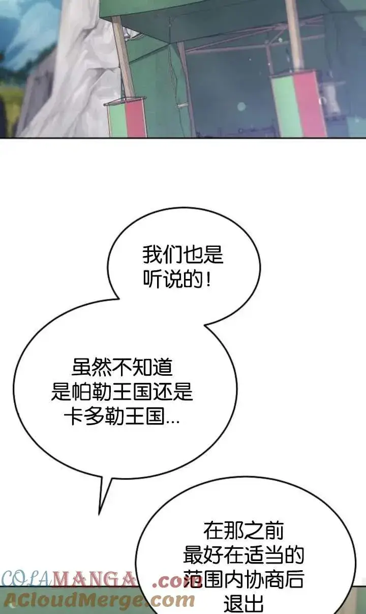 《傲慢时代》第52话图105