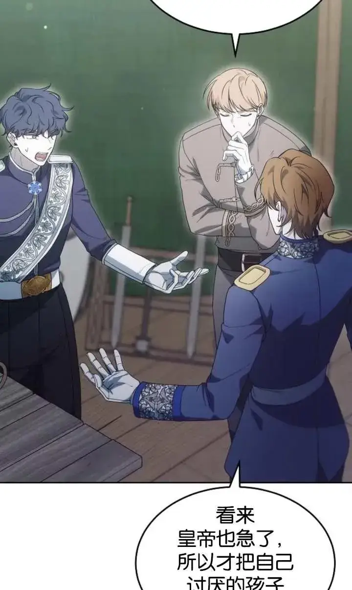 《傲慢时代》第52话图106