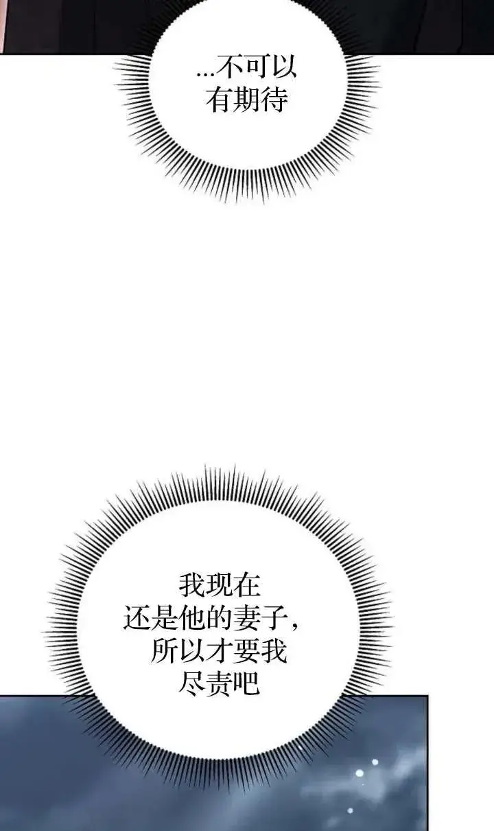 《傲慢时代》第52话图2