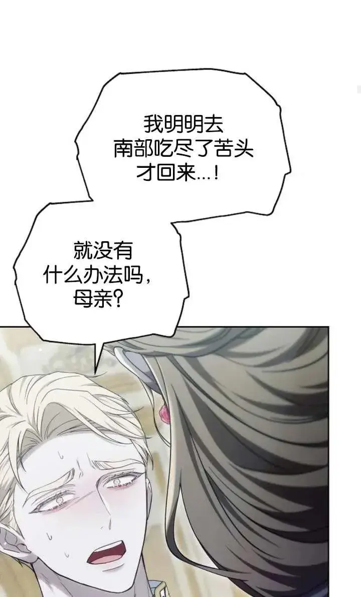 《傲慢时代》第52话图40