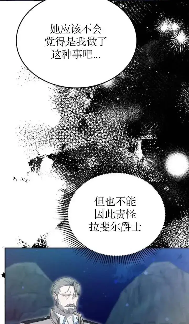 《傲慢时代》第53话图103
