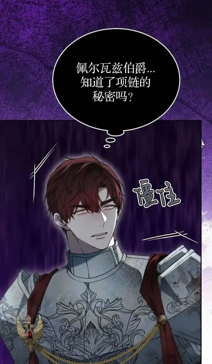 《傲慢时代》第53话图110