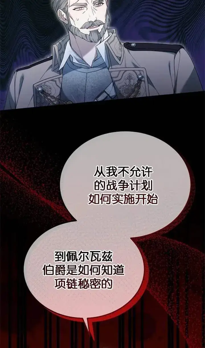 《傲慢时代》第53话图119