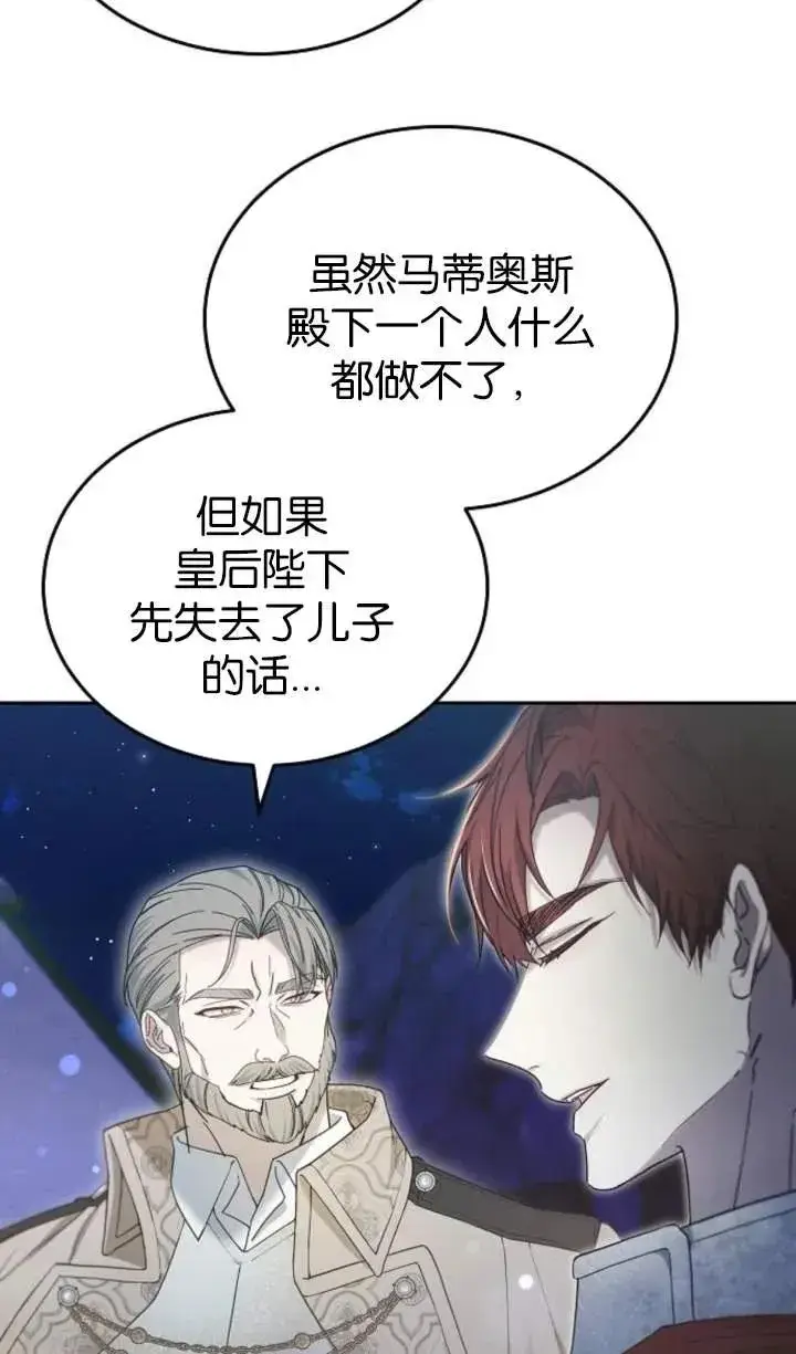 《傲慢时代》第53话图12