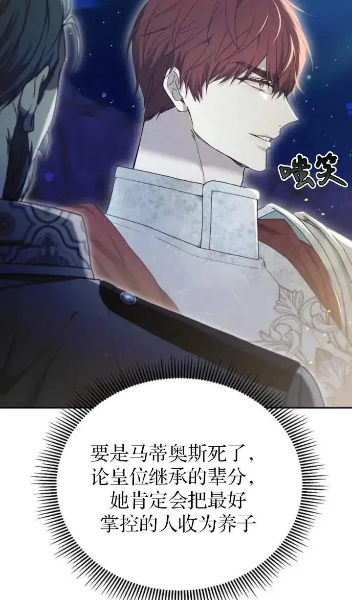 《傲慢时代》第53话图14