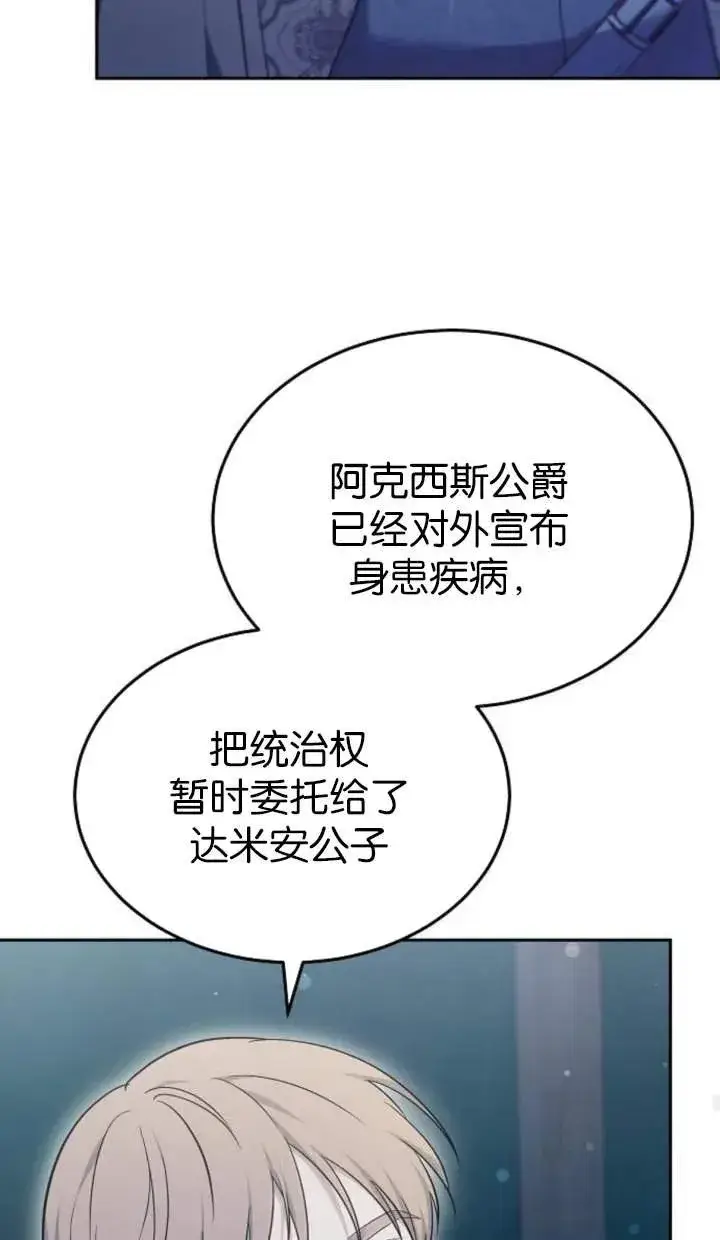 《傲慢时代》第53话图27
