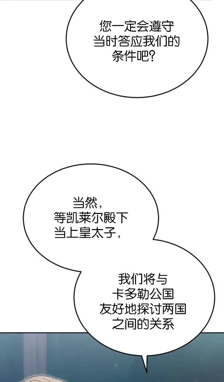 《傲慢时代》第53话图43