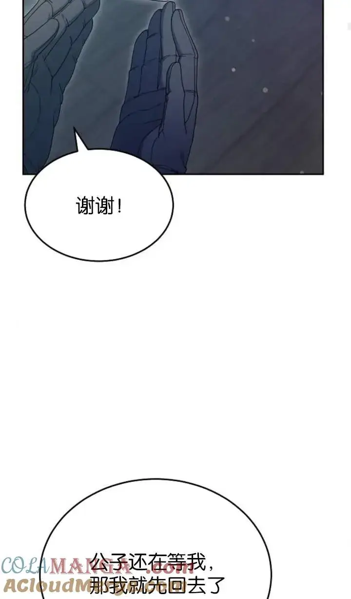 《傲慢时代》第53话图53