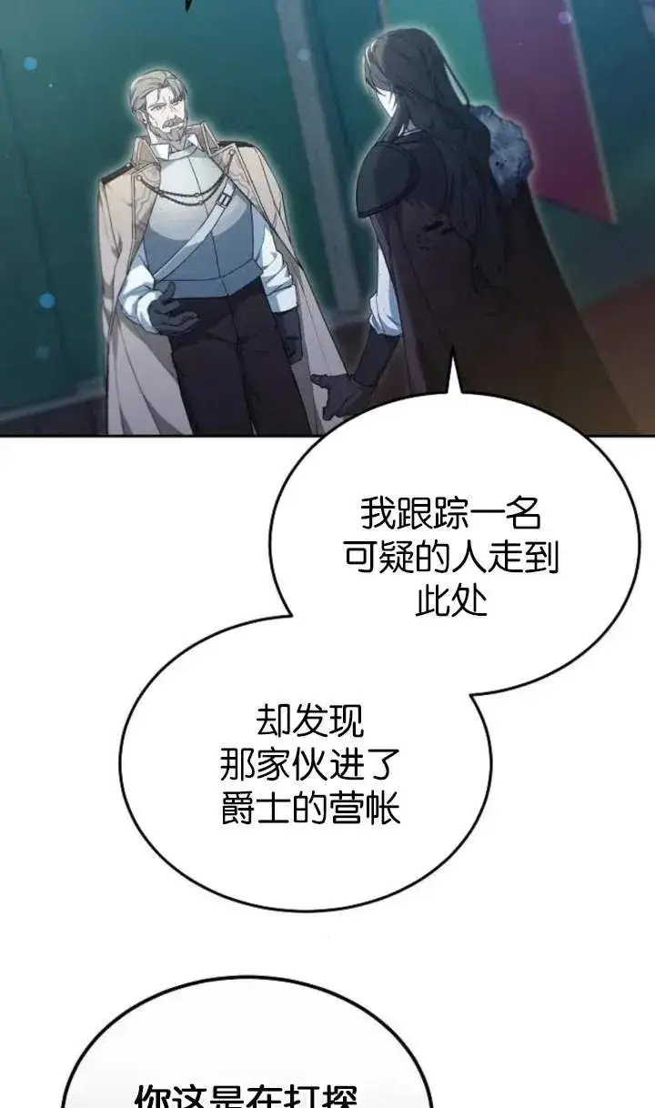 《傲慢时代》第53话图60