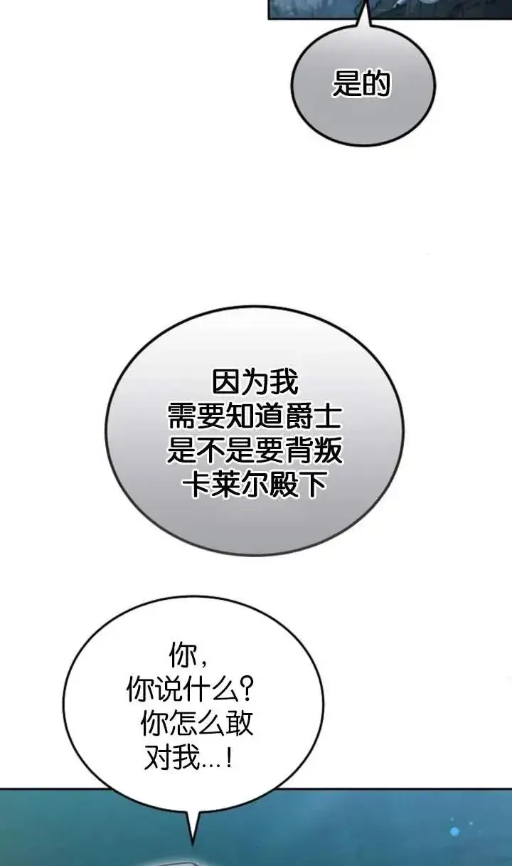 《傲慢时代》第53话图62