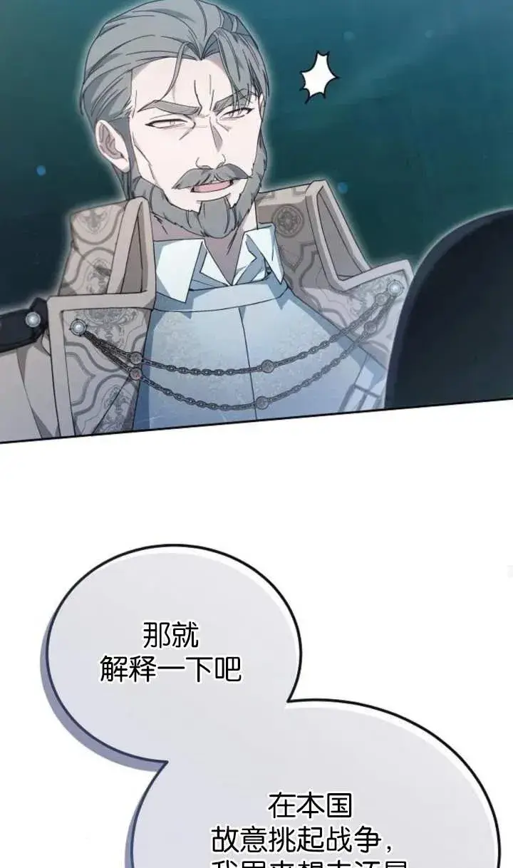 《傲慢时代》第53话图63