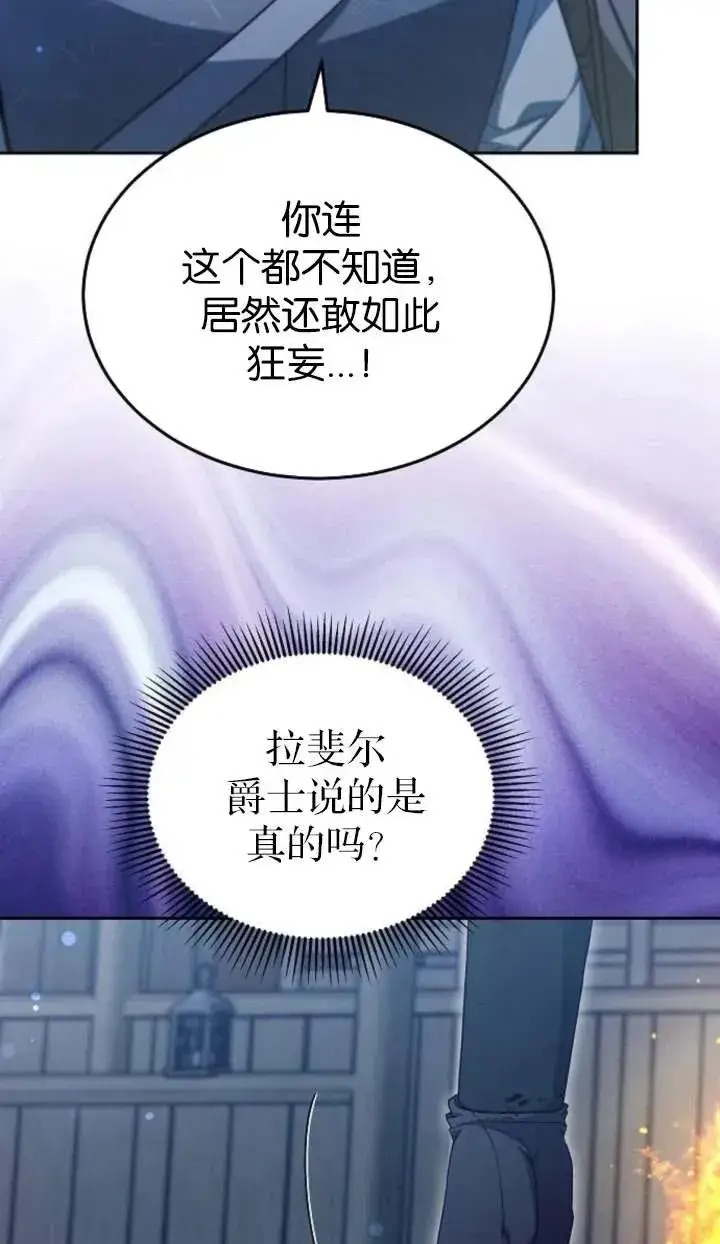 《傲慢时代》第53话图76