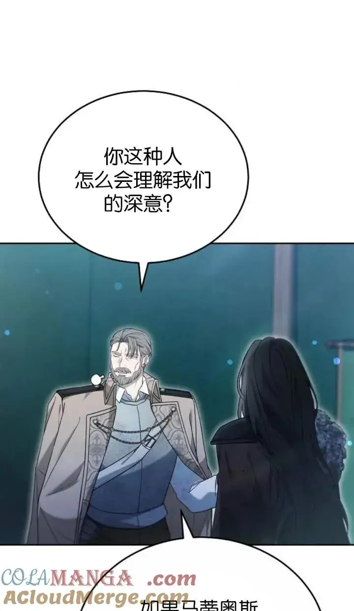 《傲慢时代》第53话图81