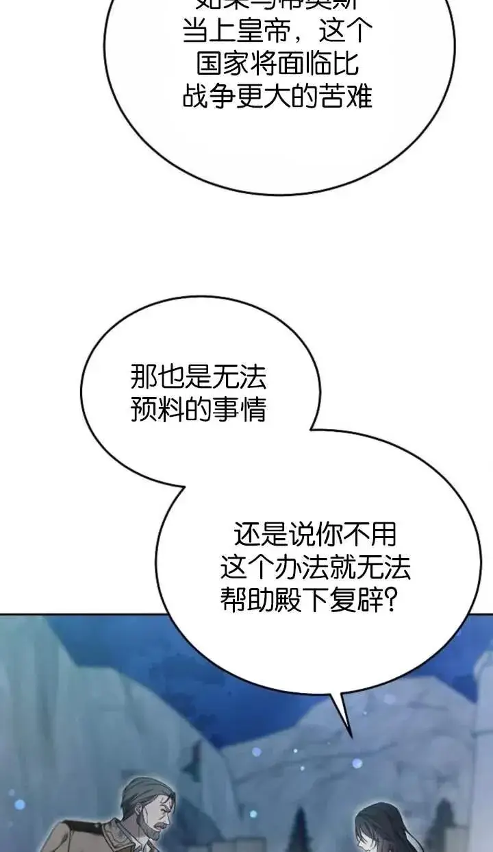 《傲慢时代》第53话图82
