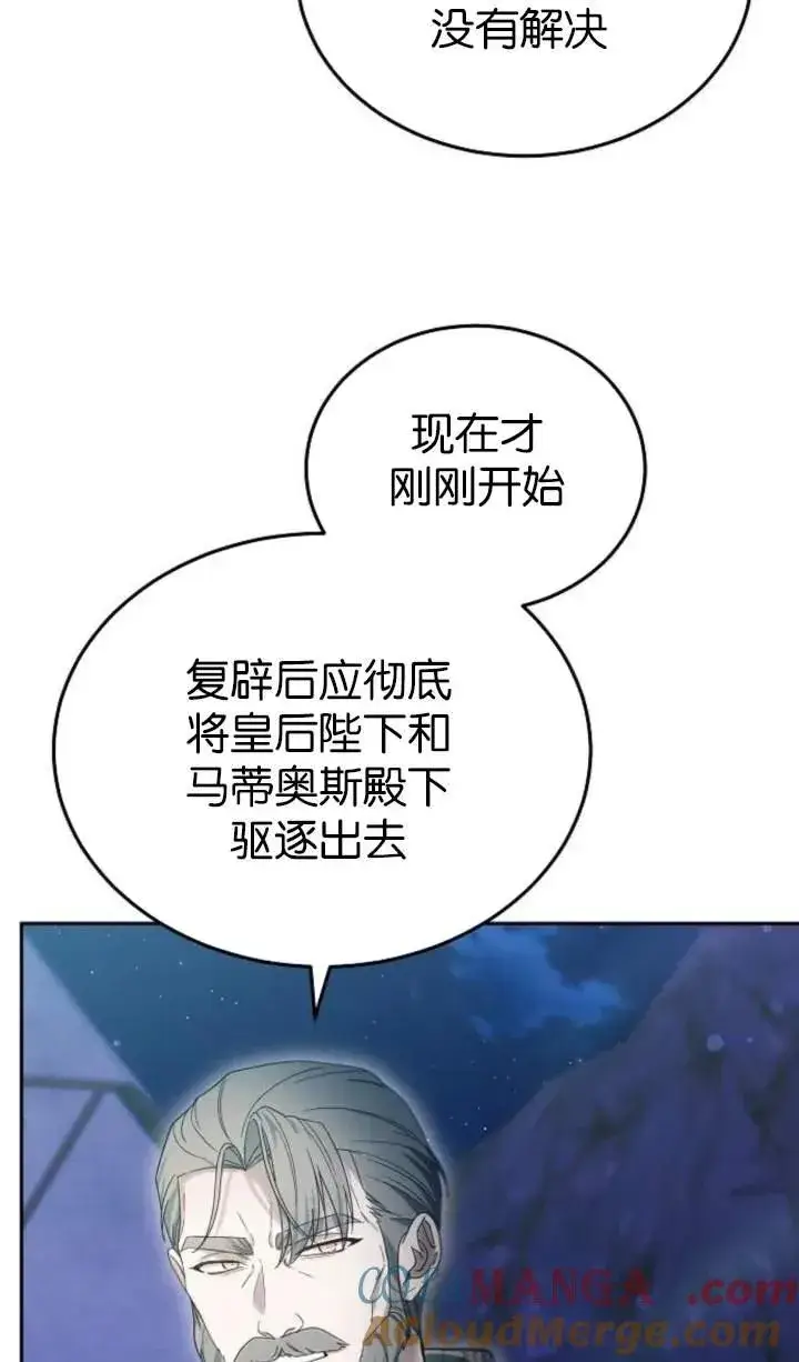 《傲慢时代》第53话图9