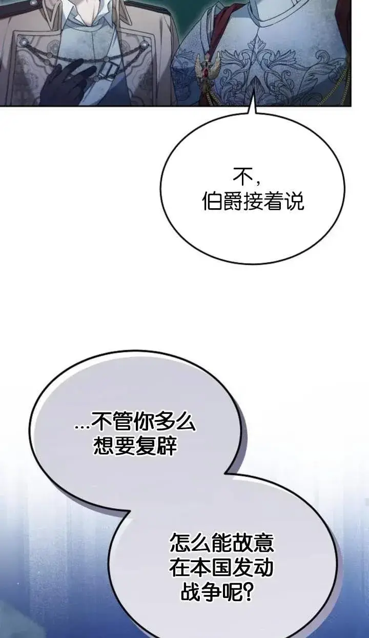 《傲慢时代》第53话图92