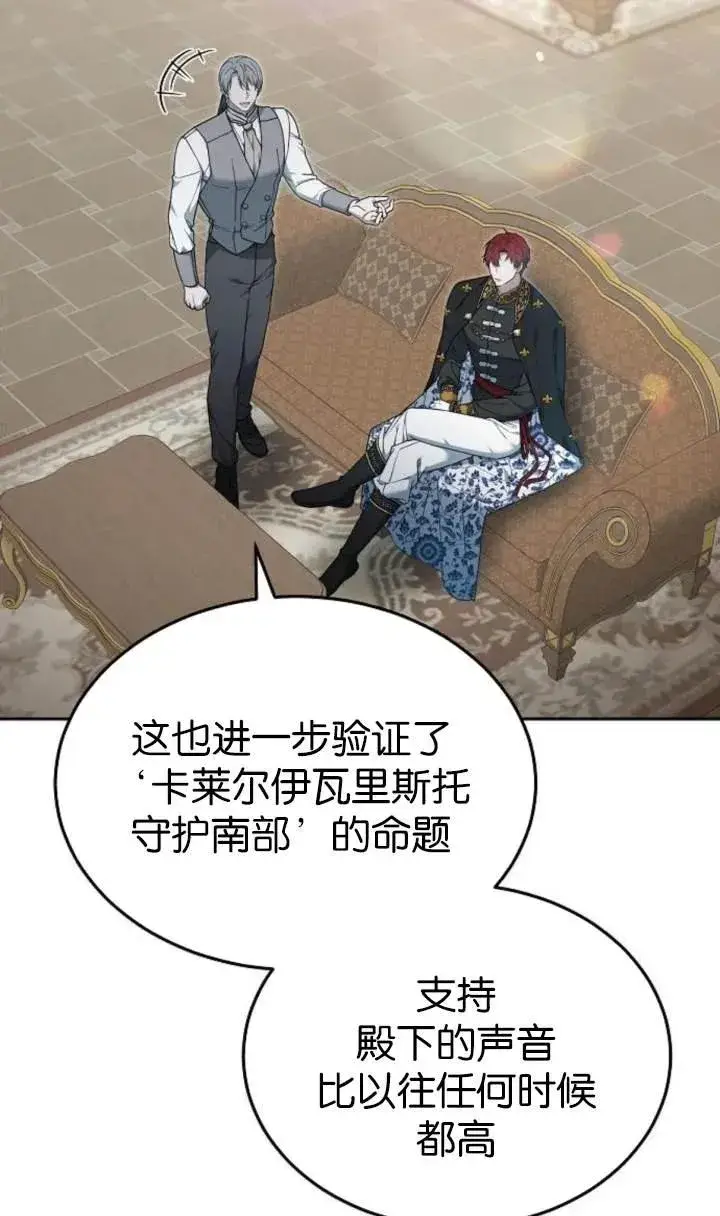 《傲慢时代》第54话图12
