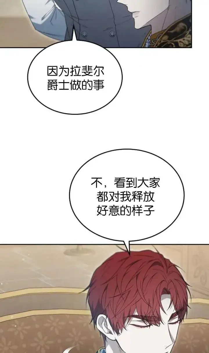 《傲慢时代》第54话图14