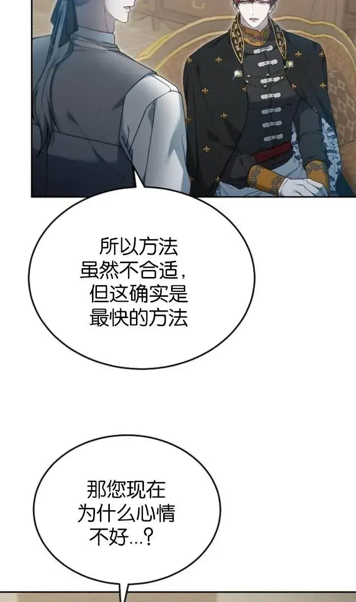 《傲慢时代》第54话图16