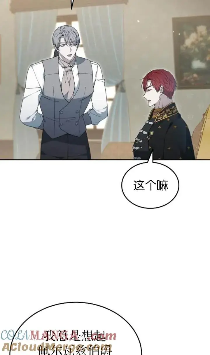 《傲慢时代》第54话图17