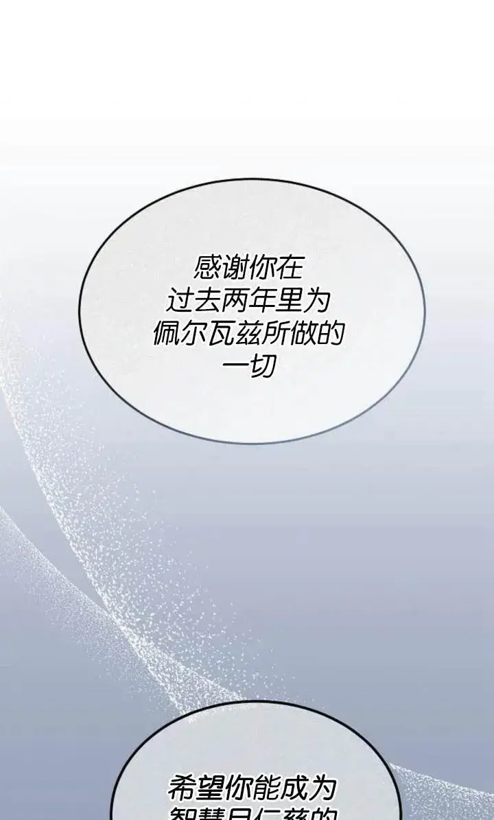 《傲慢时代》第54话图19