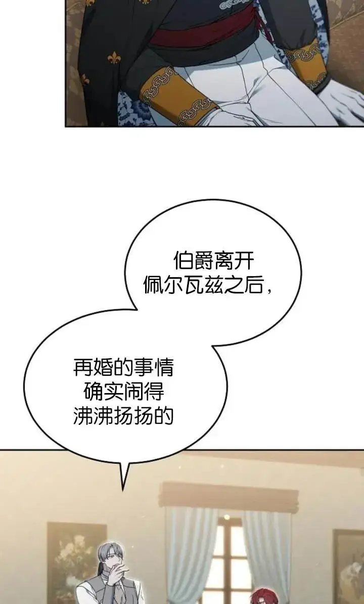 《傲慢时代》第54话图22
