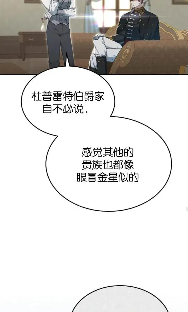 《傲慢时代》第54话图23