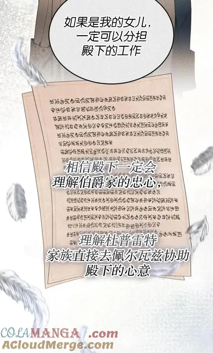 《傲慢时代》第54话图25