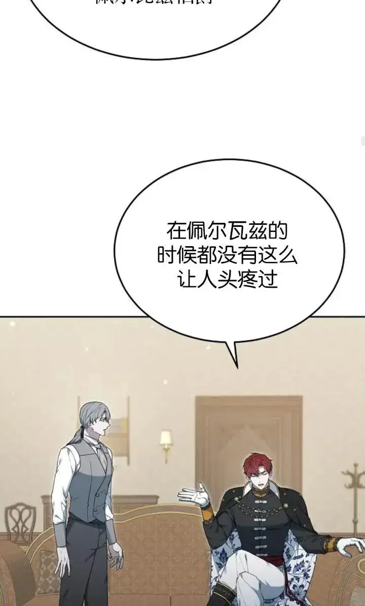 《傲慢时代》第54话图27