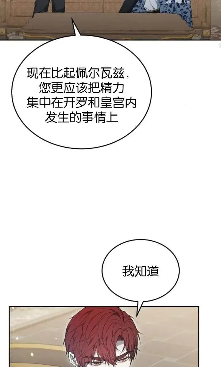 《傲慢时代》第54话图28