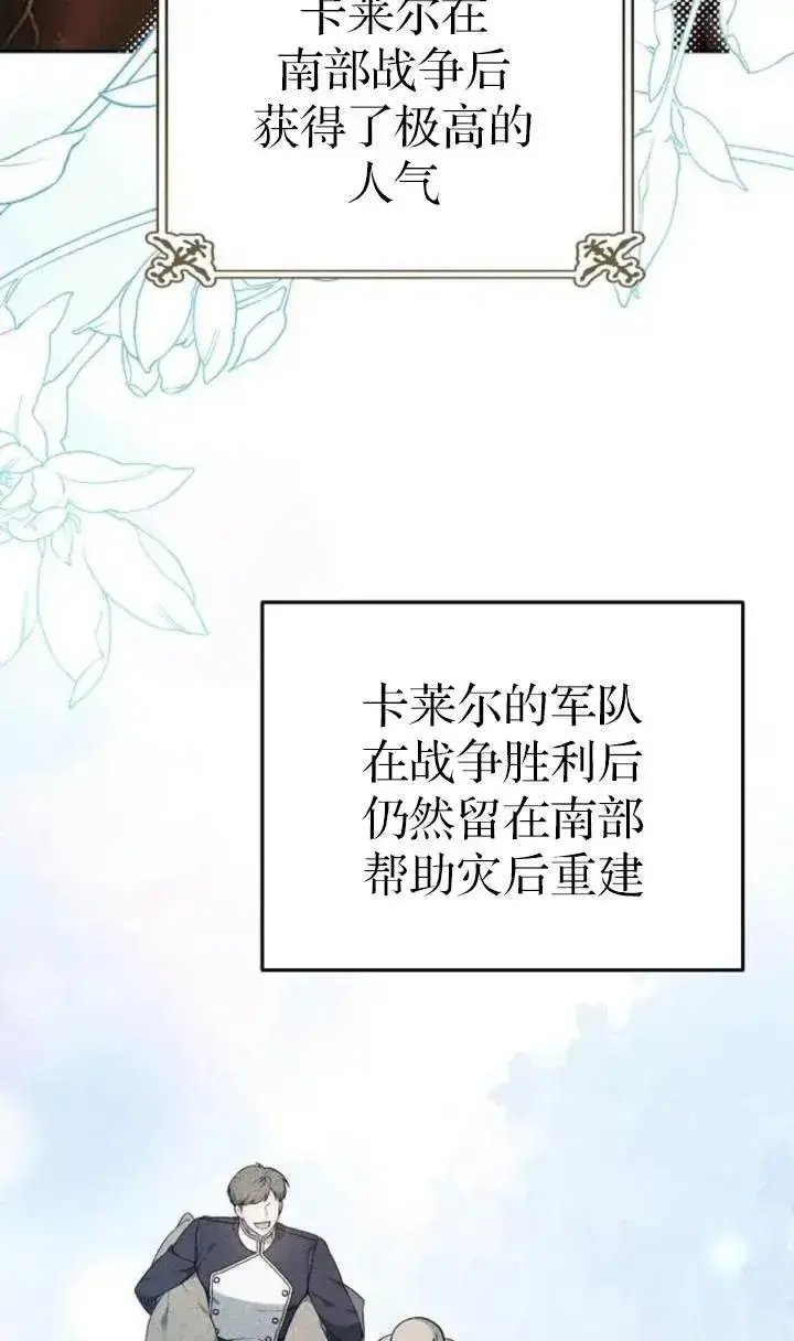 《傲慢时代》第54话图3
