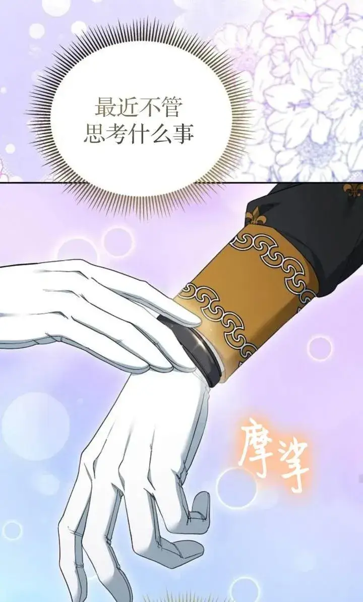 《傲慢时代》第54话图30
