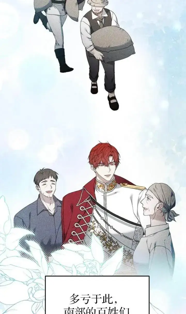 《傲慢时代》第54话图4