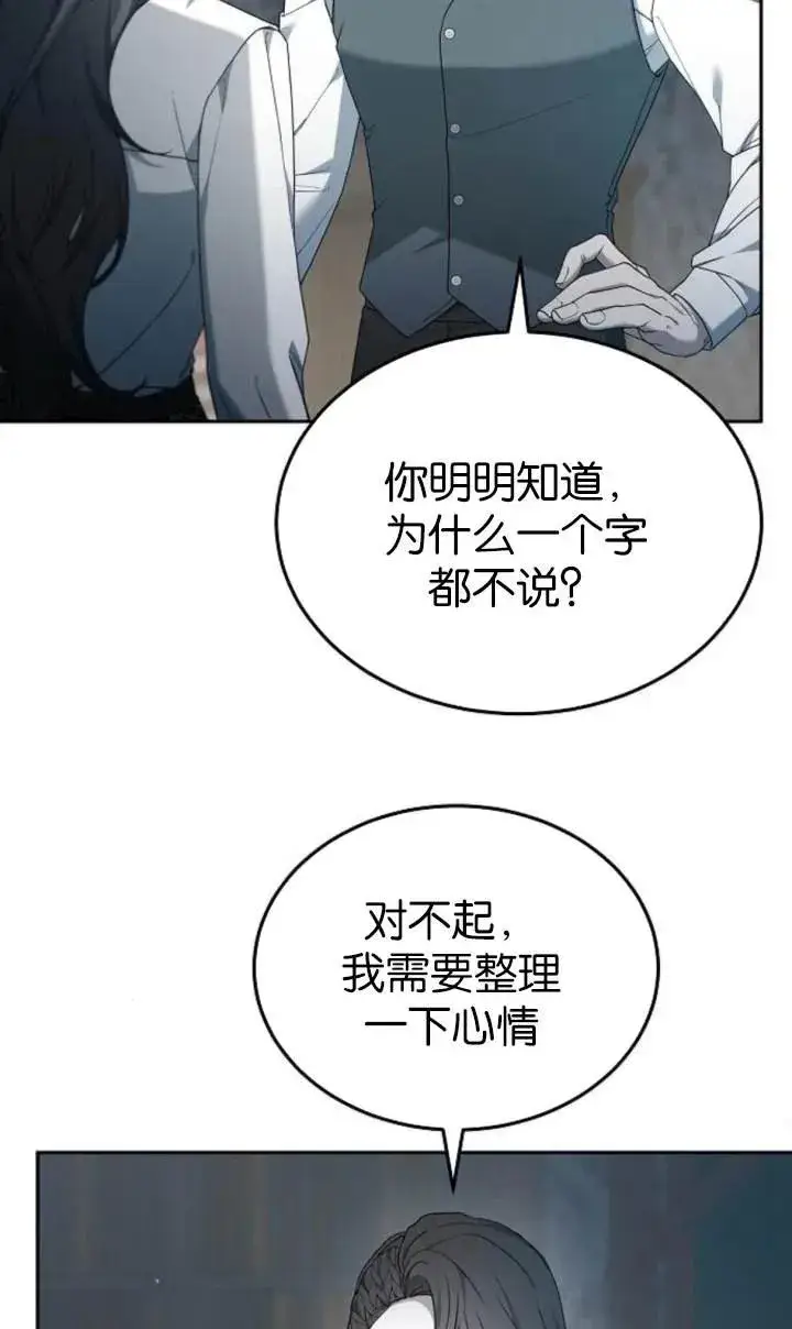 《傲慢时代》第54话图43