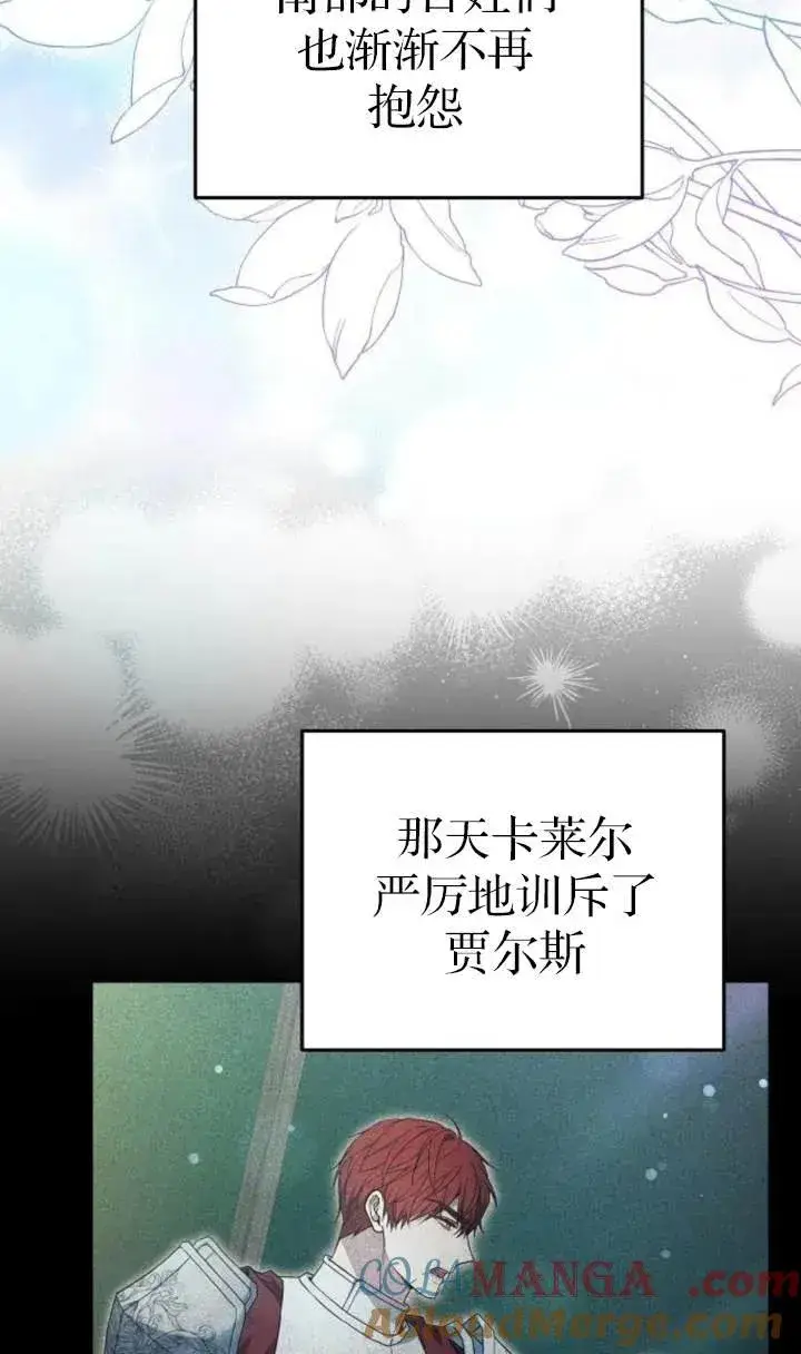 《傲慢时代》第54话图5