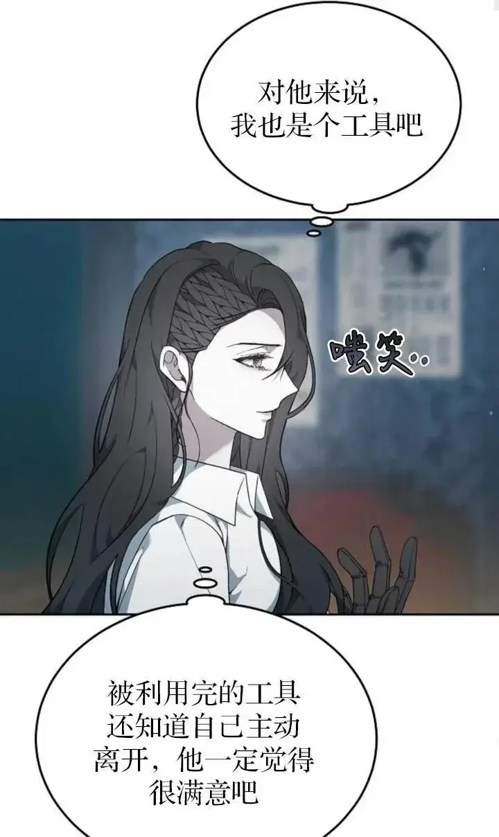 《傲慢时代》第54话图50