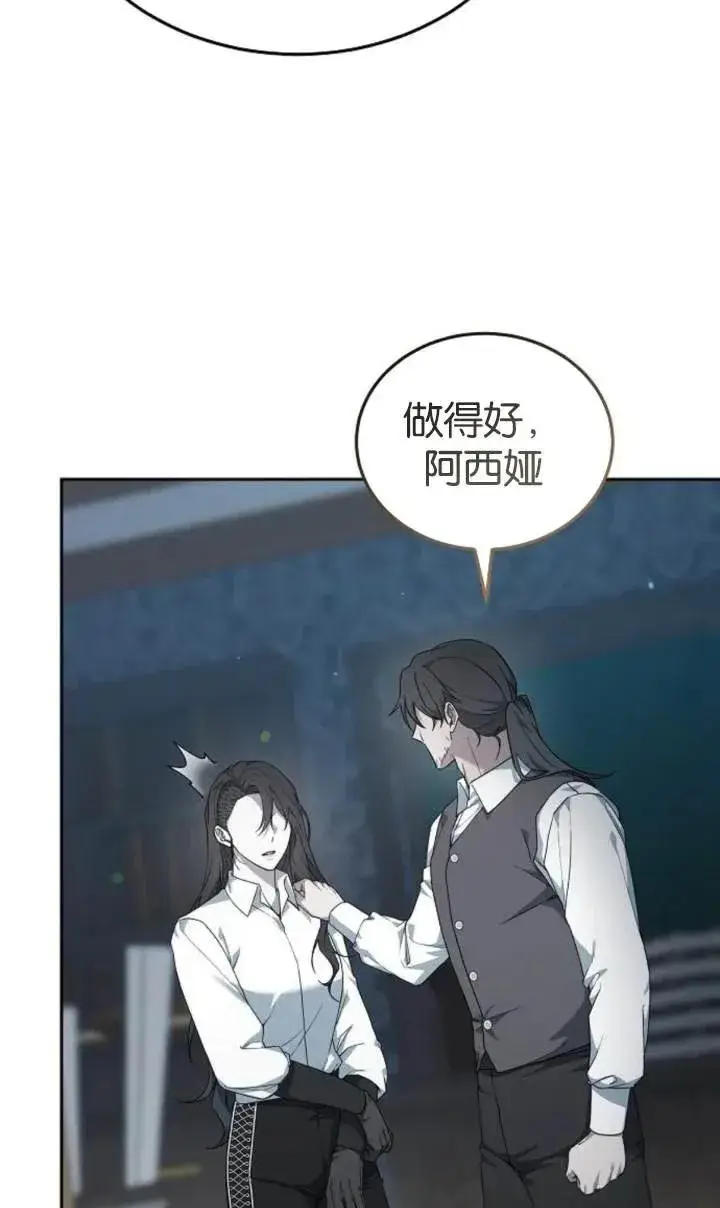 《傲慢时代》第54话图51