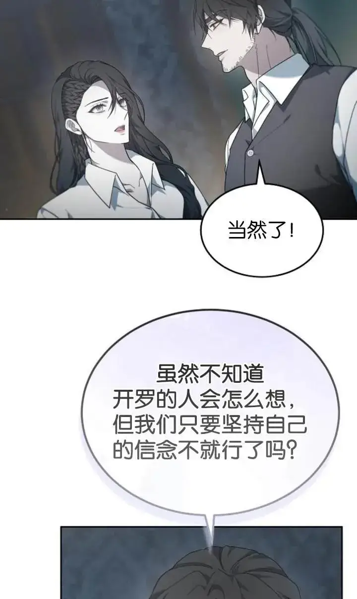 《傲慢时代》第54话图55