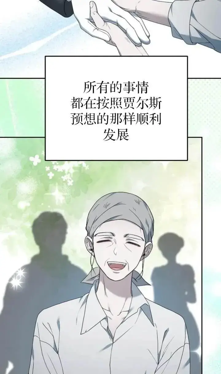 《傲慢时代》第54话图7
