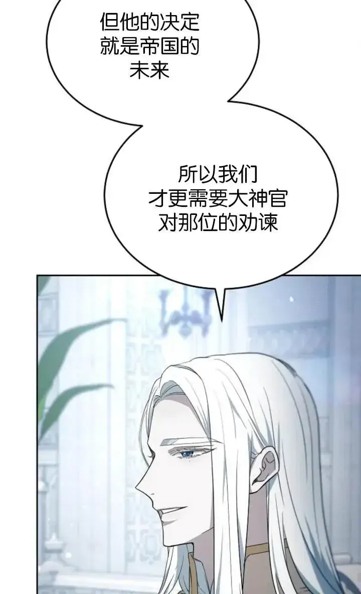 《傲慢时代》第54话图74