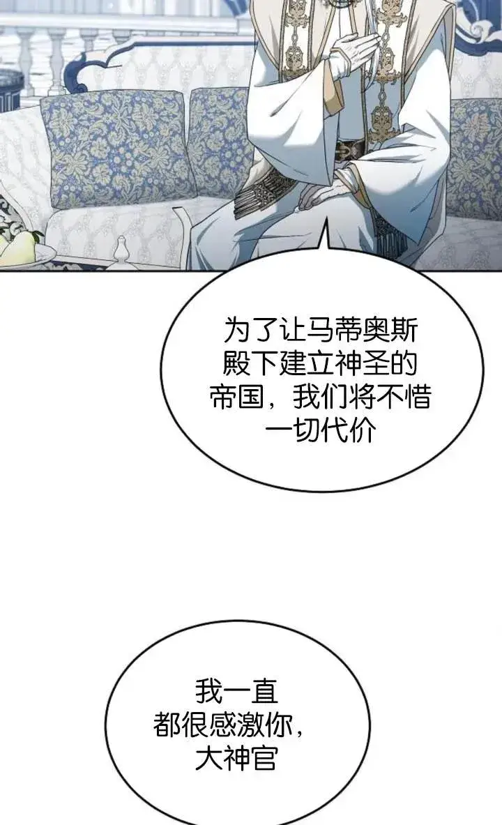 《傲慢时代》第54话图76