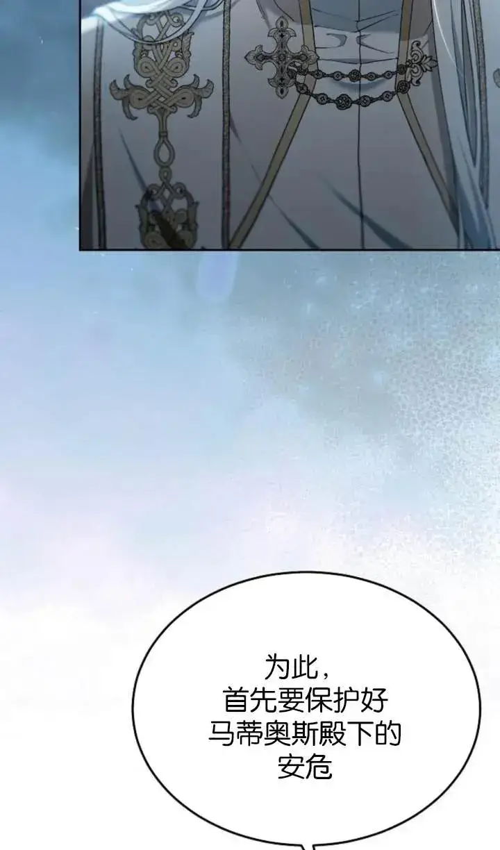 《傲慢时代》第54话图80
