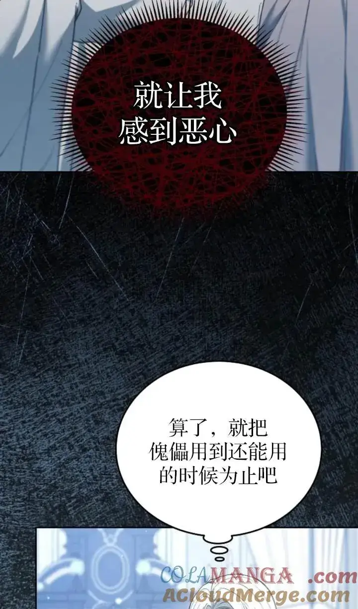《傲慢时代》第54话图89