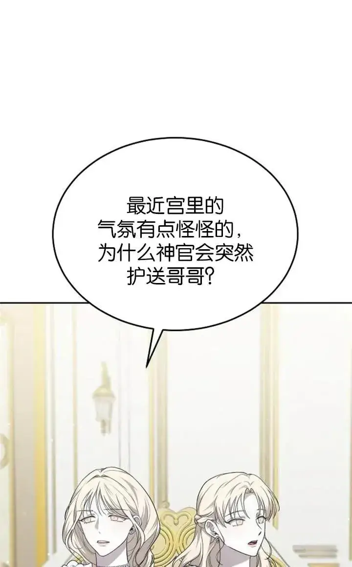 《傲慢时代》第54话图95