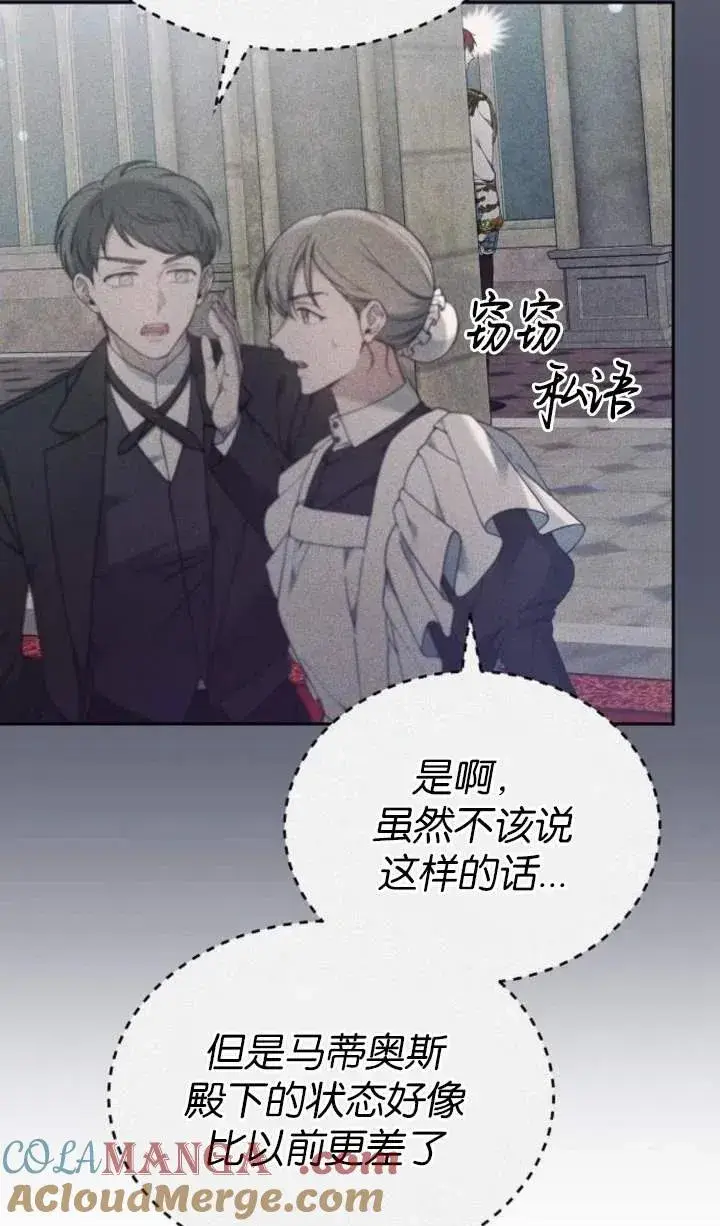《傲慢时代》第55话图101