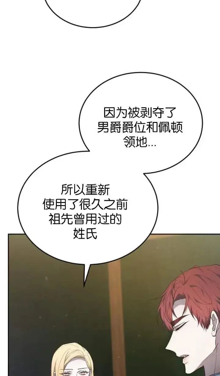 《傲慢时代》第55话图12