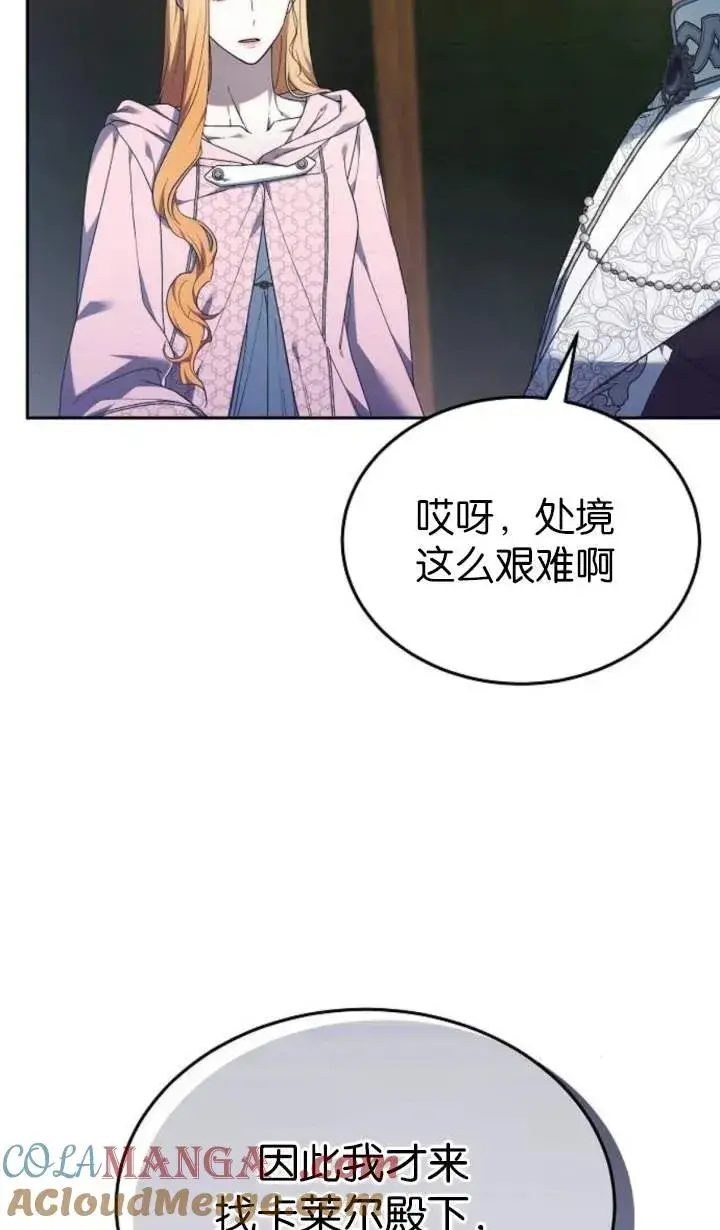 《傲慢时代》第55话图13