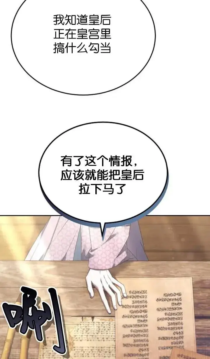 《傲慢时代》第55话图16
