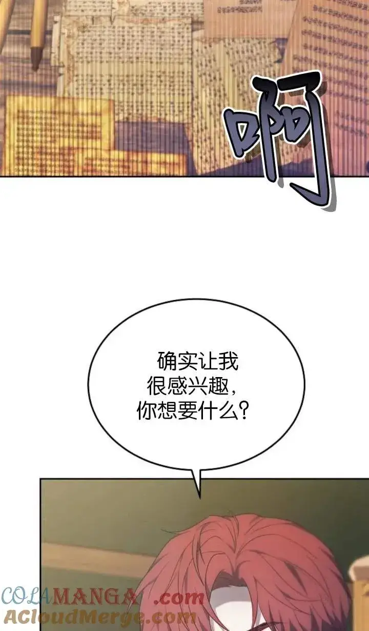 《傲慢时代》第55话图17
