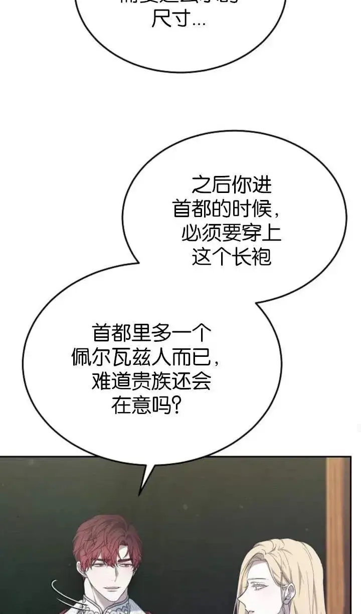 《傲慢时代》第55话图24